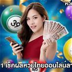 ผลรางวัลที่ 1 ย้อนหลัง